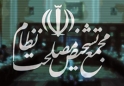 لایحه CFT در هیات عالی نظارت مجمع تشخیص مصلحت نظام بررسی شد