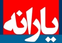 یارانه حمایتی طی 3 مرحله پرداخت میشود/ مرحله اول 27 آبان