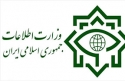 وزارت اطلاعات: پنج تیم جاسوسی متلاشی شد