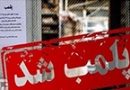 پلمب یک رستوران در تهران به دلیل حمایت از حریف تیم ملی فوتبال