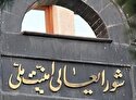 بیانیه مهم شورای عالی امنیت ملی درباره جنگ ۱۲ روزه با اسرائیل