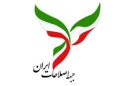 جلسه مهم «جبهه اصلاحات» در روز یکشنبه / ممکن است کاندیدای نهایی بعد از مناظرهها و نظرسنجیهای ملی تعیین شود