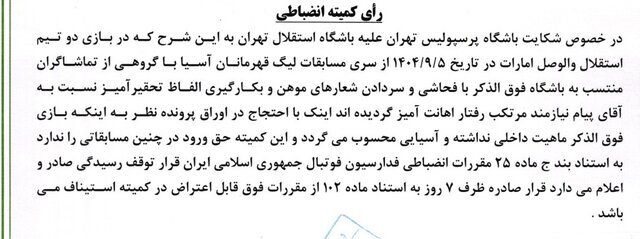 شکایت پرسپولیس از استقلال و خلیل&zwnj;زاده رد شد