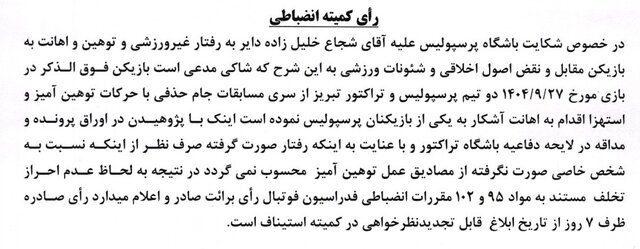 شکایت پرسپولیس از استقلال و خلیل&zwnj;زاده رد شد