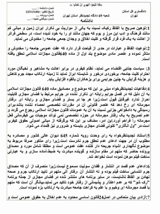 حبس، جزای نقدی و تدوین رساله | حکم زینب موسوی در خصوص &laquo;توهین به فردوسی&raquo;