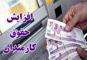 فرمول افزایش حقوق ۱۴۰۵؛ رشد ۲۰ درصدی به‌علاوه پرداخت ثابت ۳ تا ۳.۵ میلیون تومان | نحوه محاسبه حقوق بازنشستگان