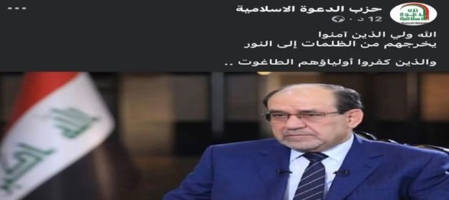 &nbsp;واکنش رسمی حزب الدعوه عراق به اظهارات ترامپ پیرامون نخست&zwnj;وزیری المالکی؛ انتشار بیانیه قرآنی