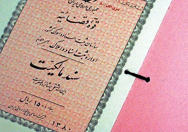 سازمان ثبت اسناد و املاک: سال آینده هیچ سند دفترچهای در دست مالکان باقی نمیماند سازمان ثبت اسناد و املاک: سال آینده هیچ سند دفترچهای در دست مالکان باقی نمیماند