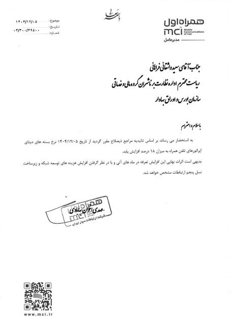 همراه اول از افزایش مجدد تعرفه اینترنت خبر داد همراه اول از افزایش مجدد تعرفه اینترنت خبر داد