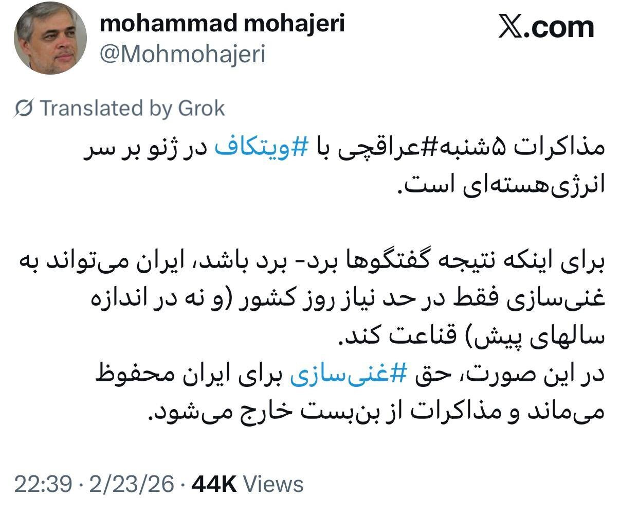 محمد مهاجری: در مذاکرات به غنی&zwnj;سازی فقط در حد نیاز روز قناعت شود