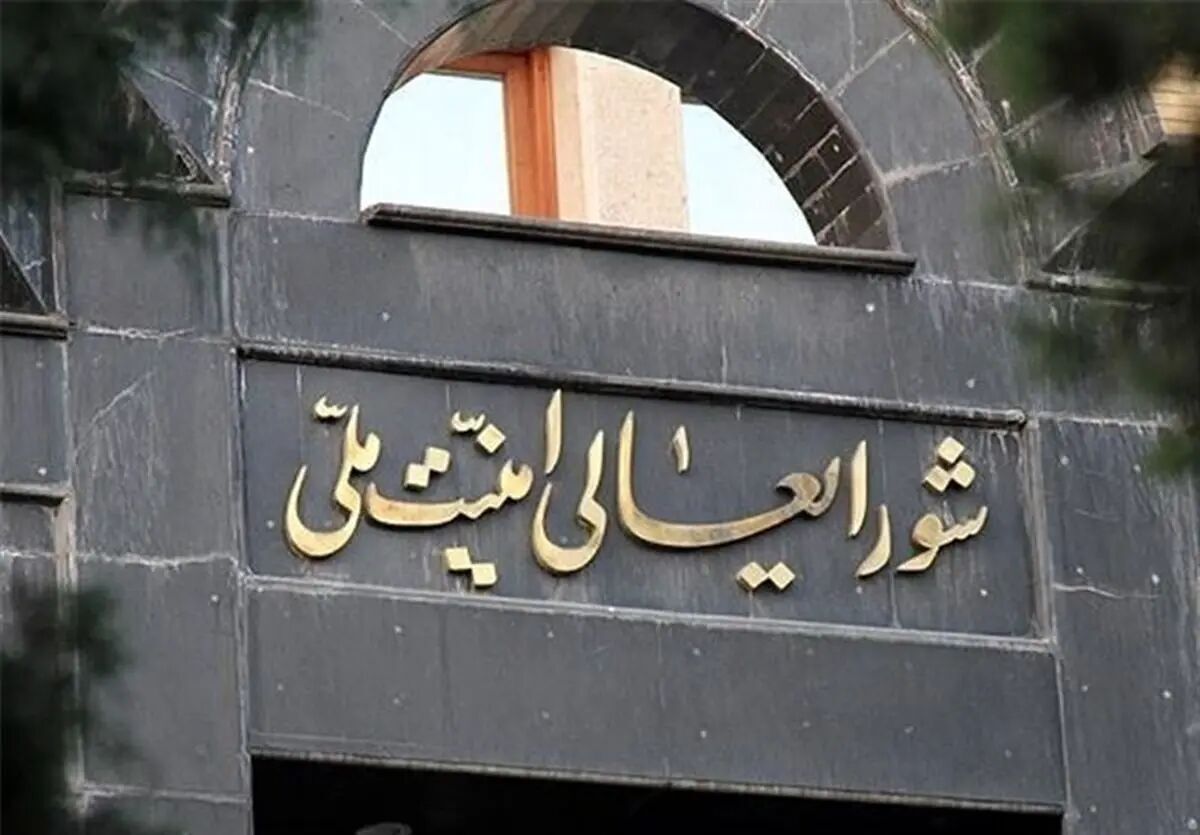 اطلاعیه نخست شورای عالی امنیت ملی: پاسخ کوبنده به اقدامات شرورانه دشمن آغاز شده اطلاعیه نخست شورای عالی امنیت ملی: پاسخ کوبنده به اقدامات شرورانه دشمن آغاز شده