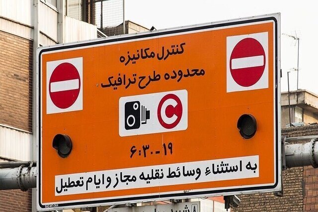 طرح ترافیک تا اطلاع ثانوی اجرا نمی‌شود
