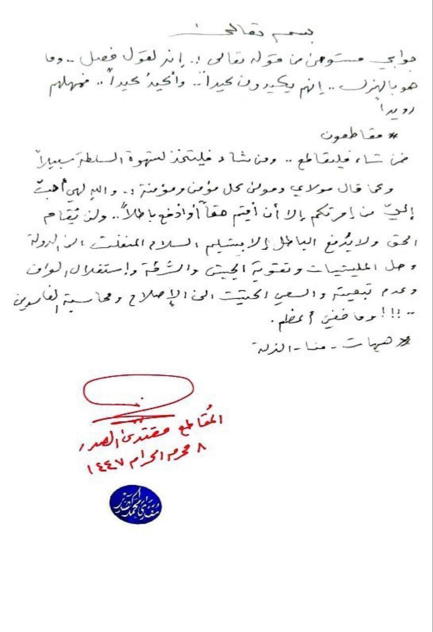 درخواست مقتدی صدر برای خلع سلاح فوری حشدالشعبی