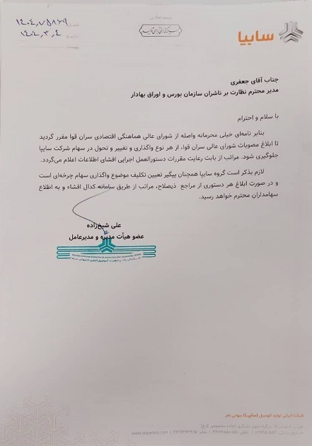 تا زمان ابلاغ مصوبات شورای عالی هماهنگی اقتصادی سران قوا؛شرکتهای سایپا و ایران خودرو از هر نوع واگذاری و تغییر و تحول در سهام منع شدند تا زمان ابلاغ مصوبات شورای عالی هماهنگی اقتصادی سران قوا؛شرکتهای سایپا و ایران خودرو از هر نوع واگذاری و تغییر و تحول در سهام منع شدند