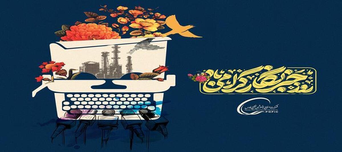 پیام محمد شریعتمداری به مناسبت روز خبرنگار:
«پیام تغییر» نگاه اصحاب قدرت به جامعه رسانه، شایستهترین هدیه به این جامعه نجیب است/چراغ هر رسانهای خاموش شود، تاریکخانه تازهای از جنس فساد و باجخواهی قدعلم خواهد کرد