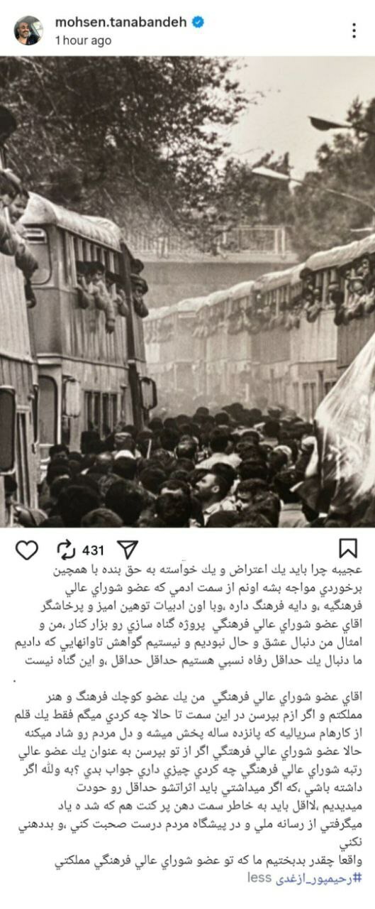 واکنش محسن تنابنده به اظهارات رحیم پور‌ازغدی