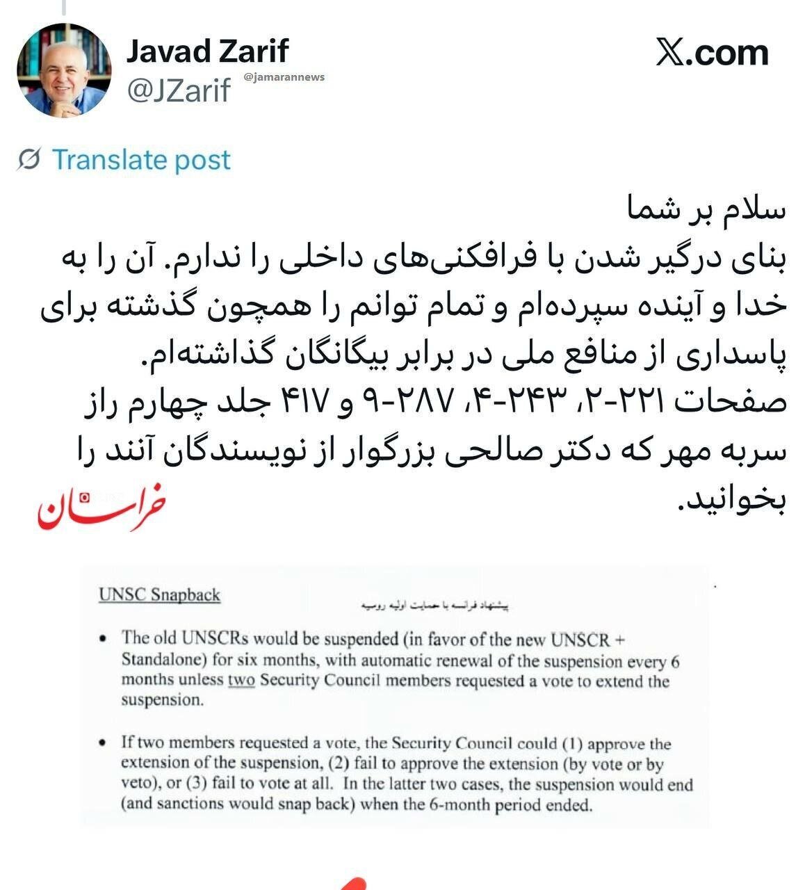  واکنش ظریف به انتقادها درباره برجام و مکانیسم ماشه: داوری را به خدا و آینده واگذار می‌کنم | تمام توانم را همچون گذشته برای پاسداری از منافع ملی در برابر بیگانگان گذاشته‌ام