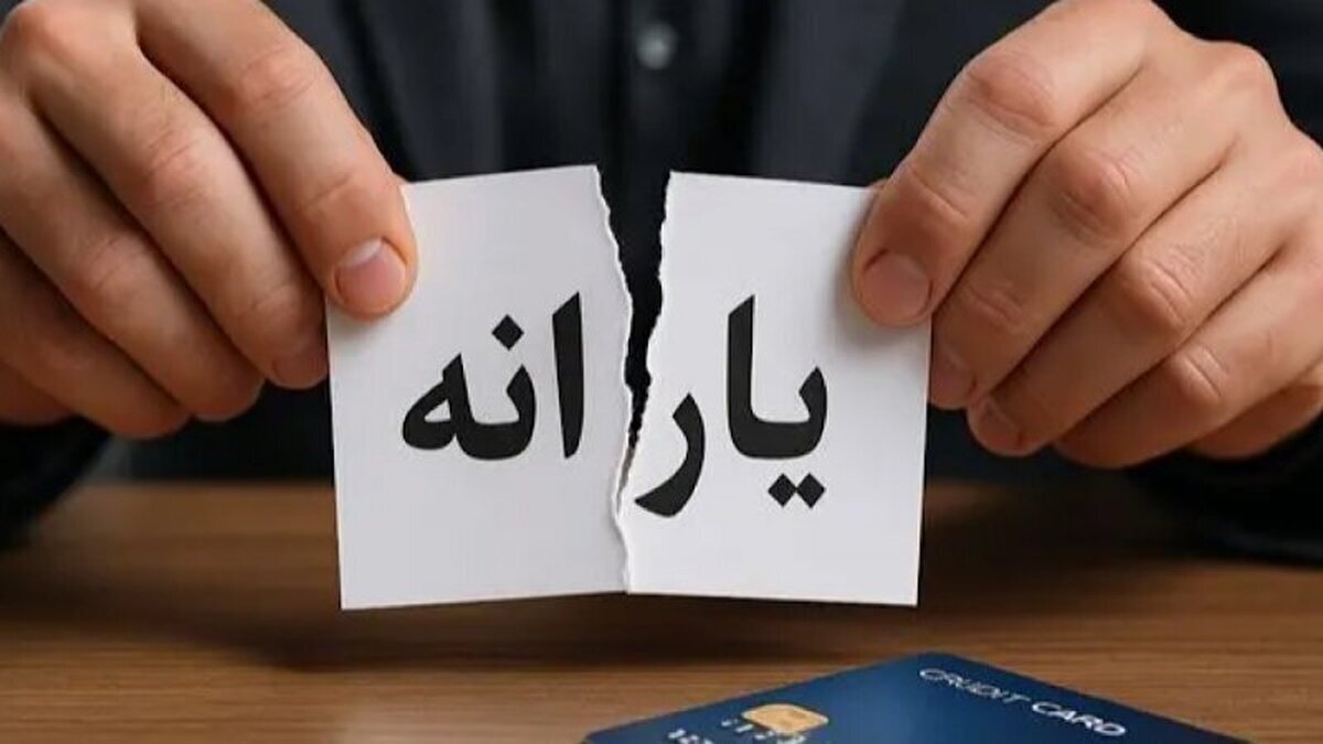 این افراد باید با یارانه‌های نقدی خداحافظی کنند