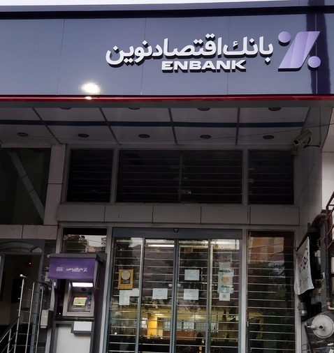 بررسی ارزش بانک‌ها در سال پرحادثه ۱۴۰۴ | کدام بانک بالاترین رشد ارزش را داشته است؟