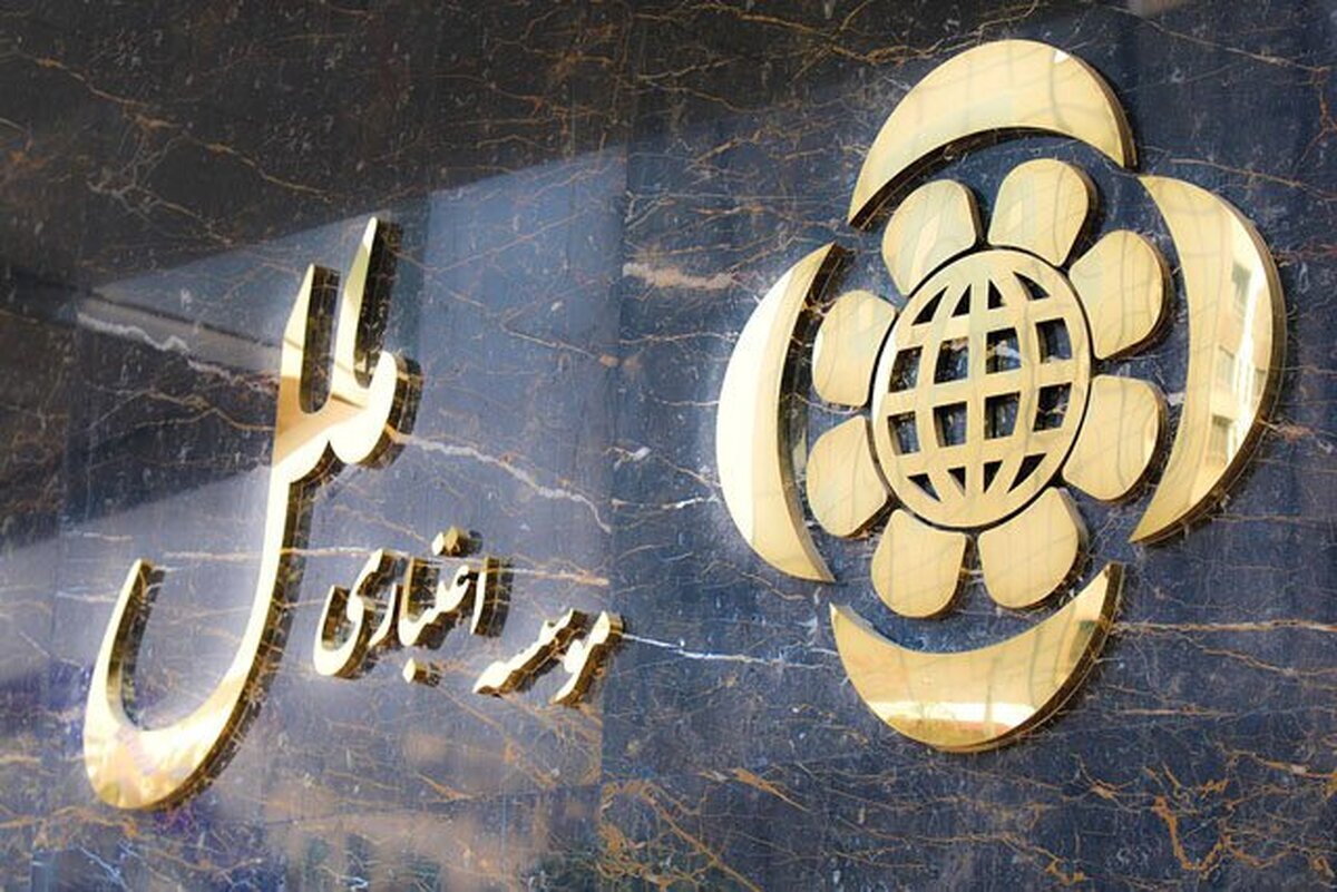 بانک مرکزی بعد از انحلال بانک آینده، برای موسسه ناتراز ملل هیئت سرپرستی تعیین کرد بانک مرکزی بعد از انحلال بانک آینده، برای موسسه ناتراز ملل هیئت سرپرستی تعیین کرد