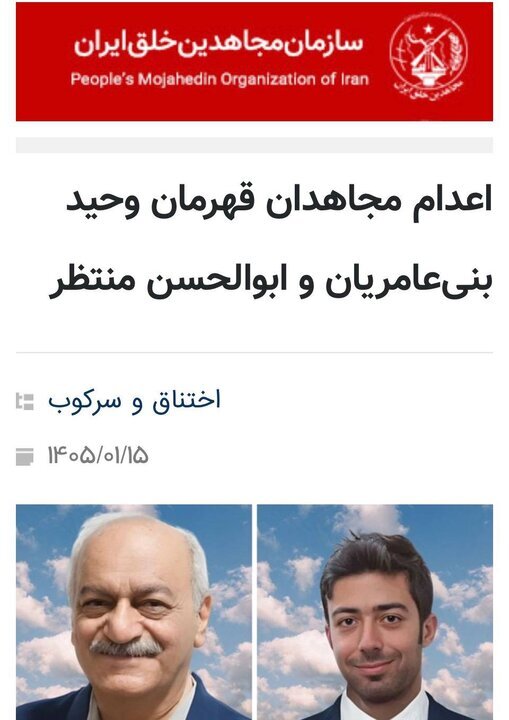 وابستگی این دو تروریست به منافقین تایید شد