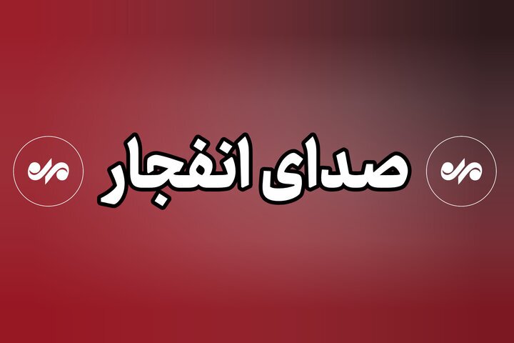 شنیده شدن صدای جنگنده و انفجار در اطراف تبریز و فعالیت پدافند شنیده شدن صدای جنگنده و انفجار در اطراف تبریز و فعالیت پدافند