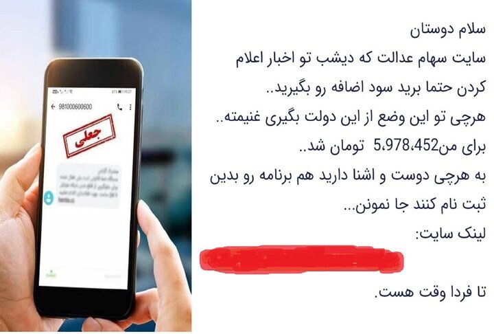 جاماندگان سهام عدالت فریب نخورند