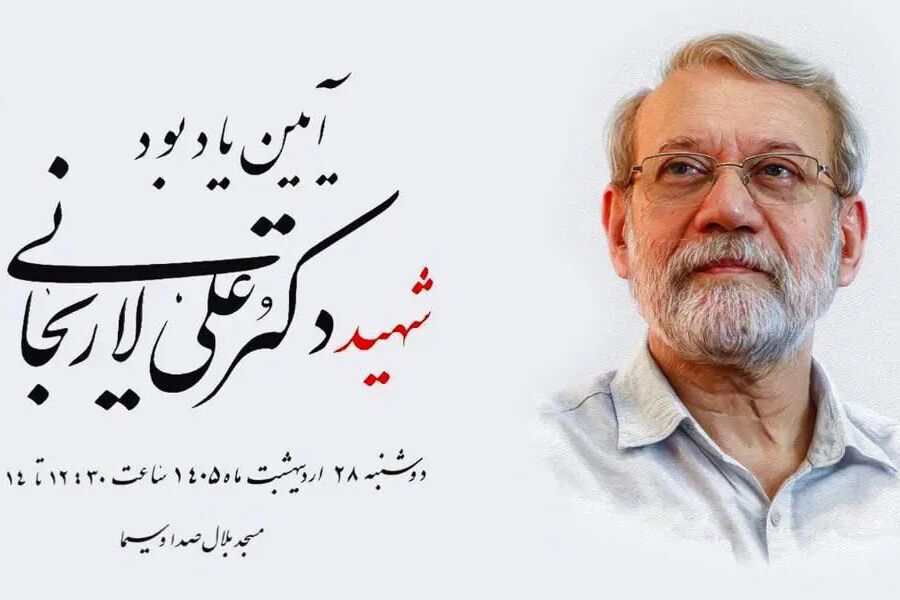 جبلی: شهید لاریجانی در همه عرصهها یار انقلاب بود | خدمات او ماندگار شد جبلی: شهید لاریجانی در همه عرصهها یار انقلاب بود | خدمات او ماندگار شد