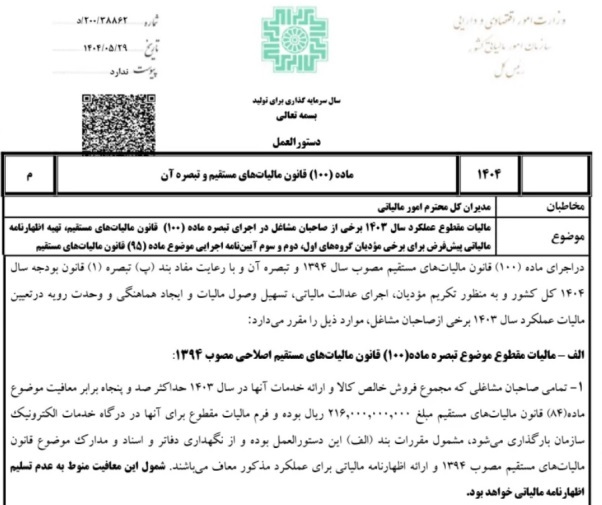 خبر خوش برای اصناف و مشاغل/ حذف اظهارنامه مالیاتی تا سقف ۷۰ میلیارد تومان