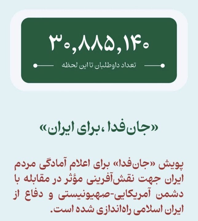 قالیباف: افتخار میکنم یکی از ۳۰ میلیون جانفدا هستم قالیباف: افتخار میکنم یکی از ۳۰ میلیون جانفدا هستم