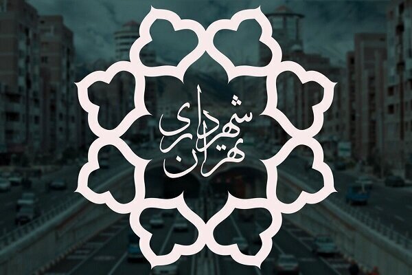کاهش ساعت کار شهرداری تهران در روز عرفه کاهش ساعت کار شهرداری تهران در روز عرفه
