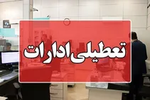 ادارات استان بوشهر چهارشنبه تعطیل هستند
