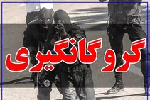 آزادی گروگان و دستگیری آدم‌ربا در غرب مازندران