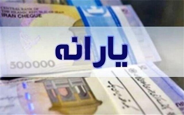 یارانه ۳ دهک اول واریز شد یارانه ۳ دهک اول واریز شد