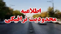 محدودیت‌های ترافیکی از ۲ تا ۶ تیر اعلام شد