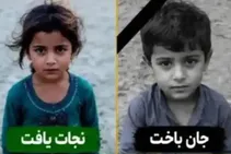 دختر نجات یافت، پسر ۴ ساله در چاه جان باخت | ماجرای جنایت نامادری در مهرستان