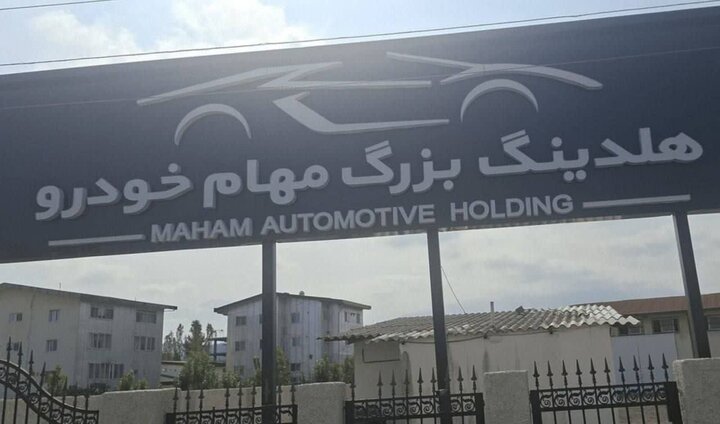  بازداشت تعدادی از مدیران «مهام خودرو» در نوشهر