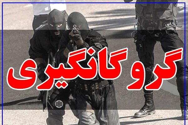 آزادی گروگان و دستگیری آدمربا در غرب مازندران آزادی گروگان و دستگیری آدمربا در غرب مازندران