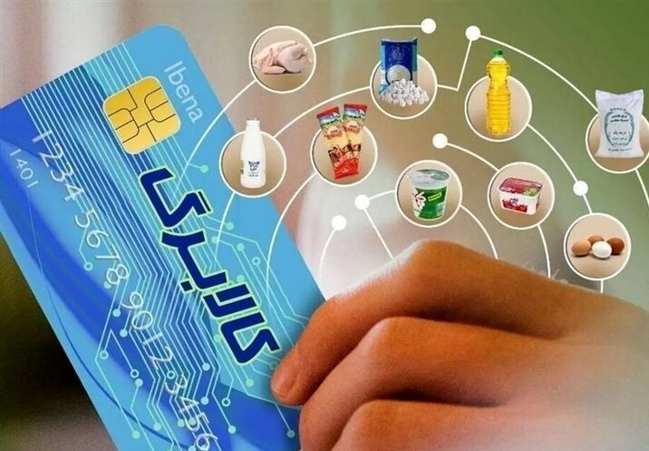 آغاز شارژ مرحله جدید اعتبار کالابرگ از امروز آغاز شارژ مرحله جدید اعتبار کالابرگ از امروز