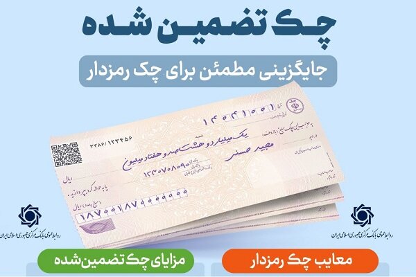 بانک مرکزی ضوابط جدید سامانه چکاوک را اعلام کرد