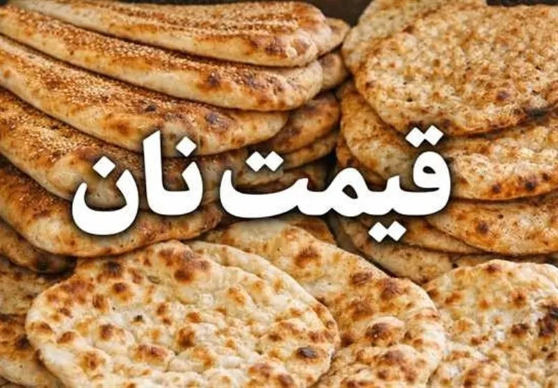 افزایش قیمت نان فقط مختص تهران است؟