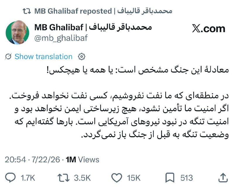 پاسخ قالیباف به فرمانده سنتکام: در منطقهای که ما نفت نفروشیم کسی نفت نخواهد فروخت پاسخ قالیباف به فرمانده سنتکام: در منطقهای که ما نفت نفروشیم کسی نفت نخواهد فروخت