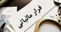 شناسایی ۳۶۰ میلیارد تومان فرار مالیاتی در پرونده تولید دستکش