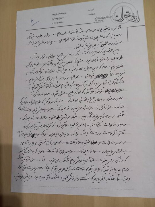 ماجرای دستخطهای بهروز رضوی که ناتمام ماند + عکس