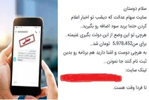 هشدار؛ جاماندگان سهام عدالت فریب نخورند