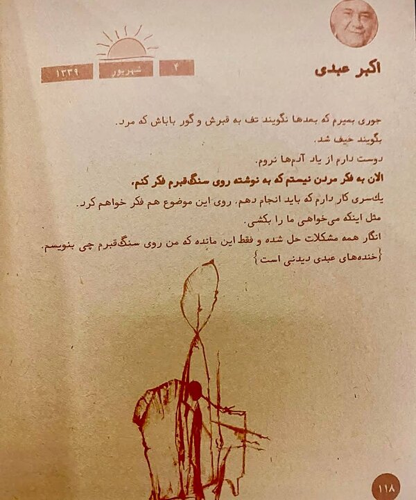 اکبر عبدی درباره نوشته‌ سنگ قبرش چه نظری داشت؟