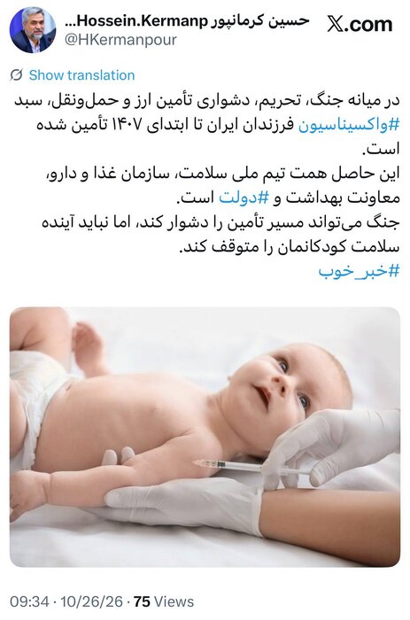 وزارت بهداشت: واکسن‌های مورد نیاز کودکان ایران تا ابتدای سال ۱۴۰۷ تأمین شد