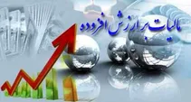 درآمدهای حاصل از مالیات بر ارزش افزوده کجا خرج شد؟