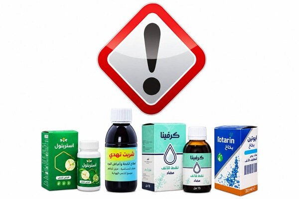دستور جمع‌آوری ۵ فرآورده غیرمجاز که ادعای درمانی داشتند، صادر شد