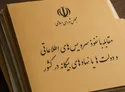تصویب ماده ۲۰ طرح مقابله با نفوذ بیگانگان در مجلس